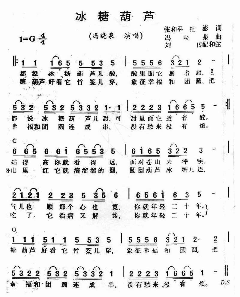 冰糖葫芦
