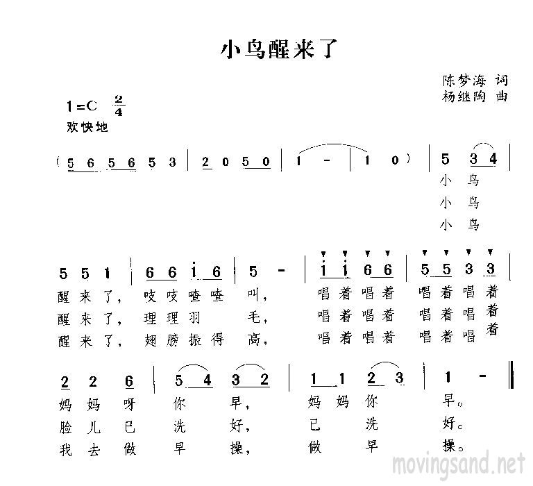 小鸟醒来了