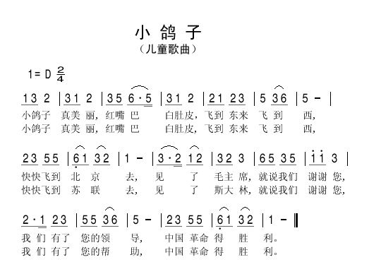 小鸽子（五十年代儿歌）
