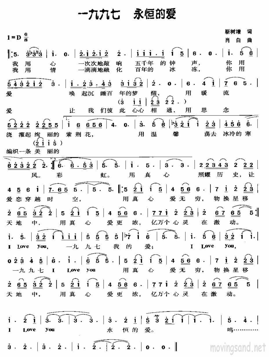 一九九七 永恒的爱