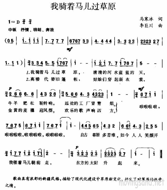 我骑着马儿过草原 马寒冰词 李巨川曲
