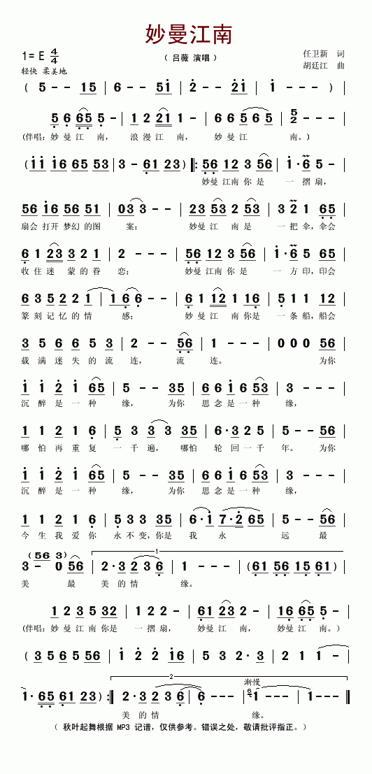 妙曼江南