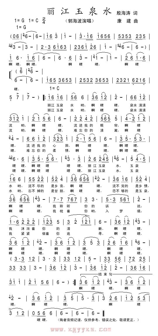 丽江玉泉水