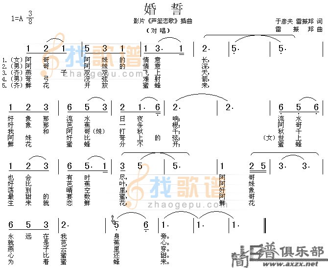 婚誓