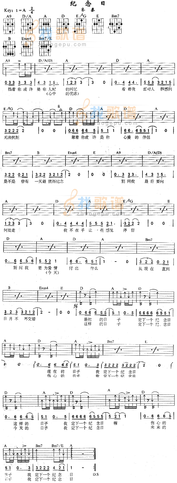 纪念日