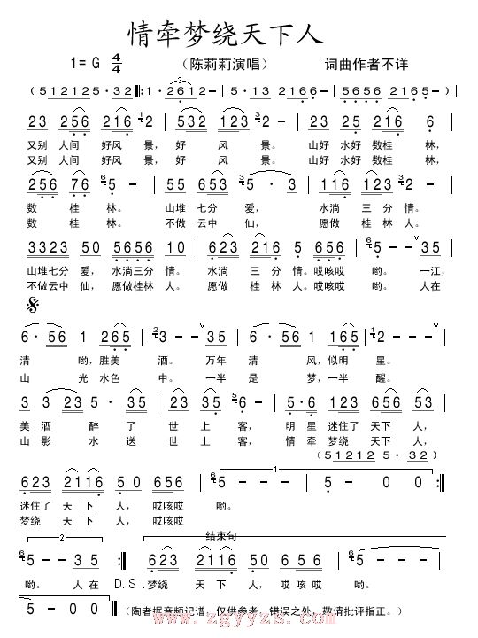 情牵梦绕天下人
