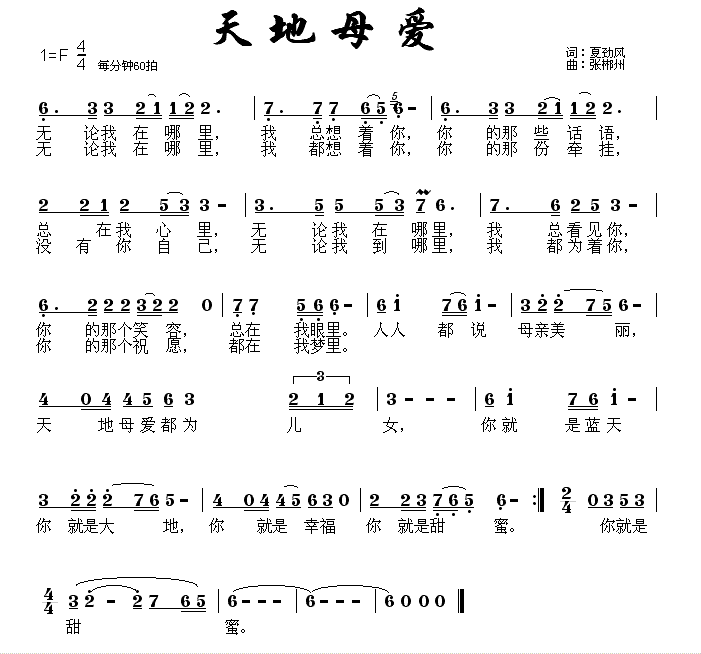 天地母爱