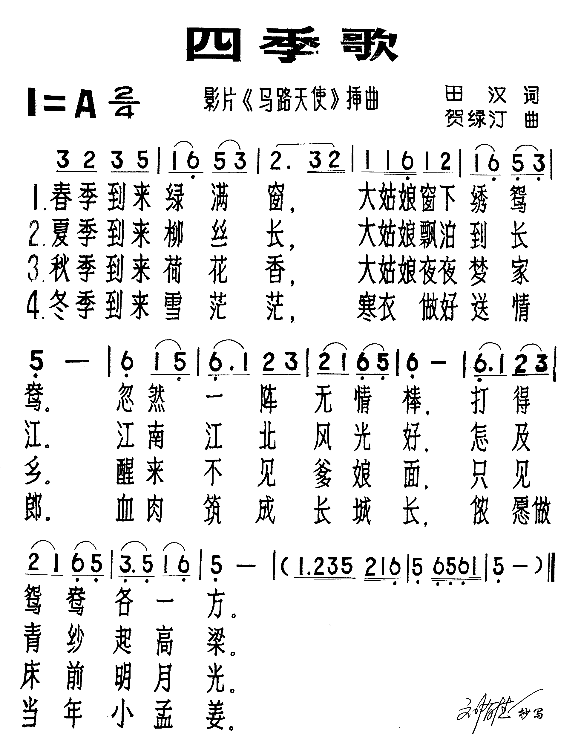 四季歌