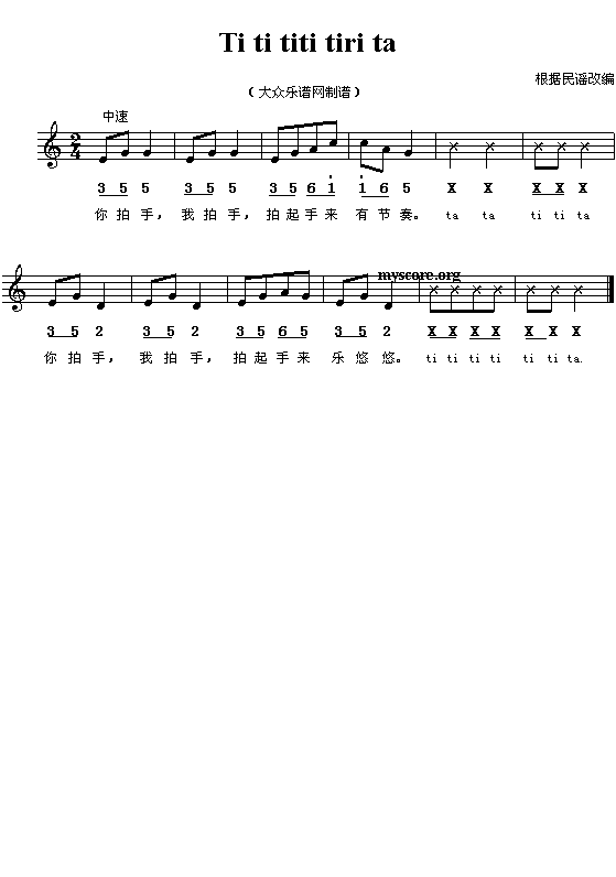 拍手titititi ta