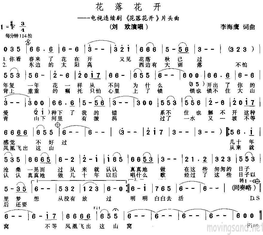 花落花开(电视剧花落花开插曲)
