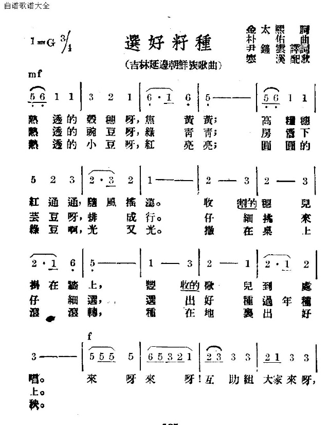选好籽种
