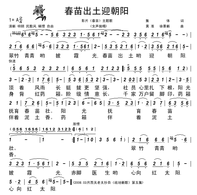 战地新歌春苗出土迎朝阳-清晰