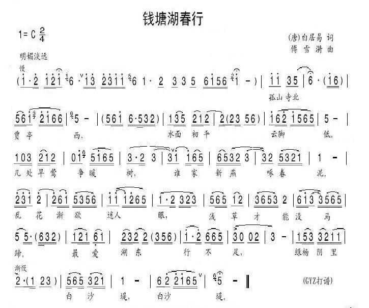 钱塘湖春行