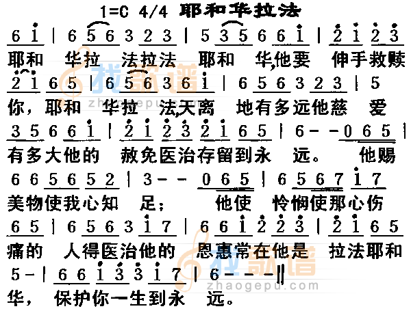 耶和华拉法