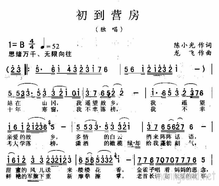 初到营房