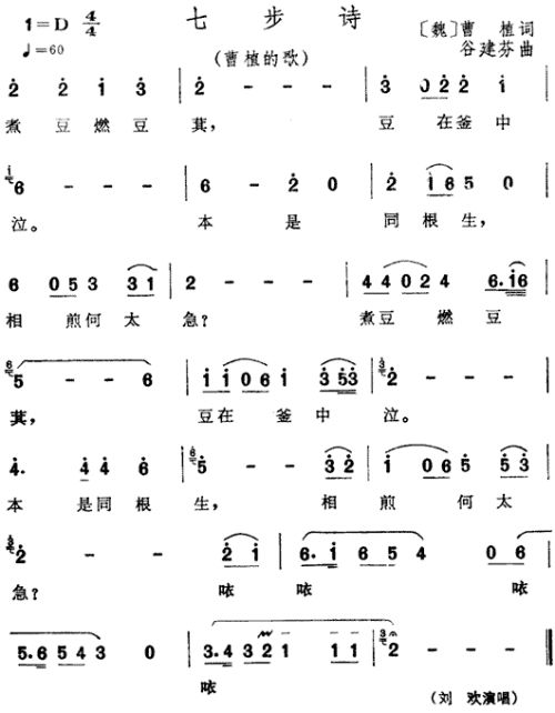 七步诗