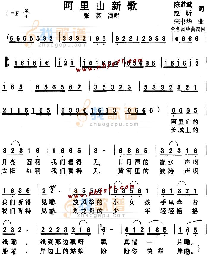阿里山新歌