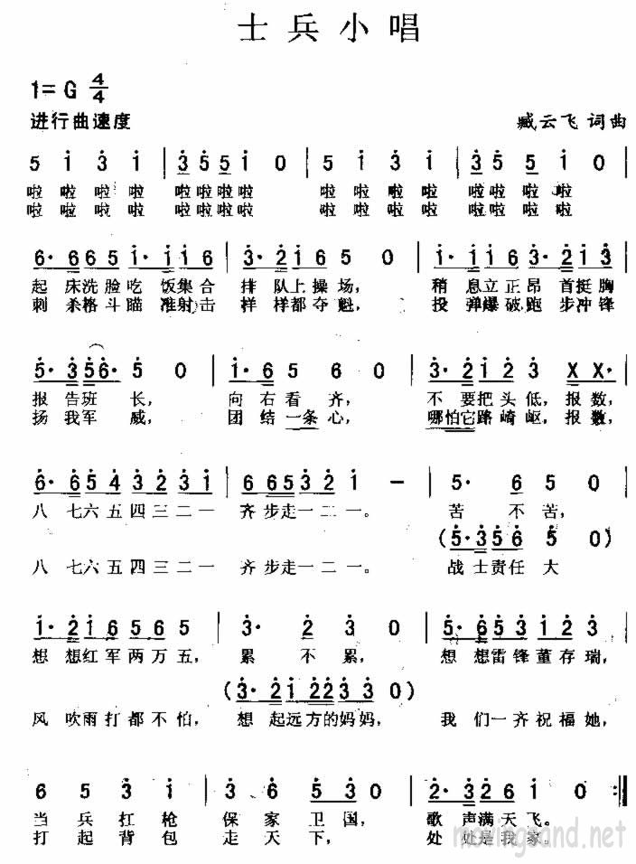 士兵小唱