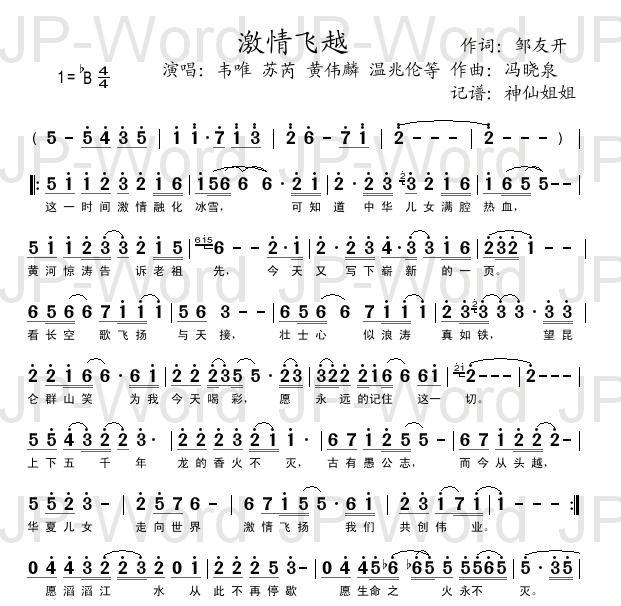 激情飞越