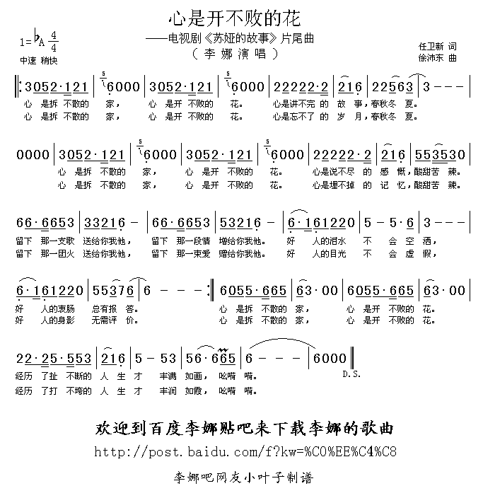 心是开不败的花