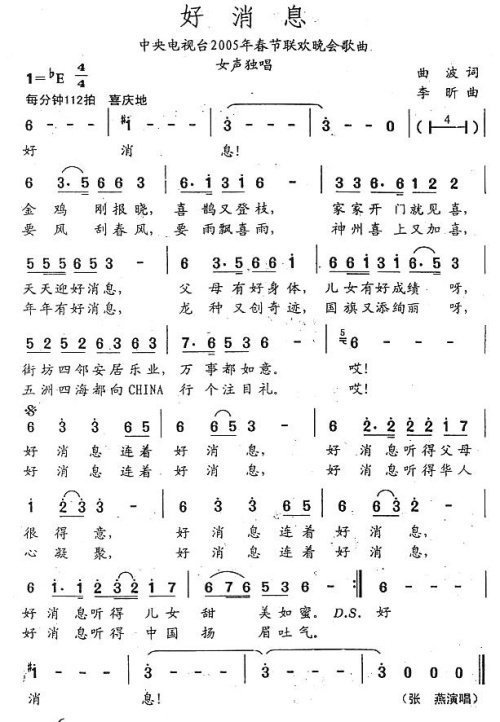好消息