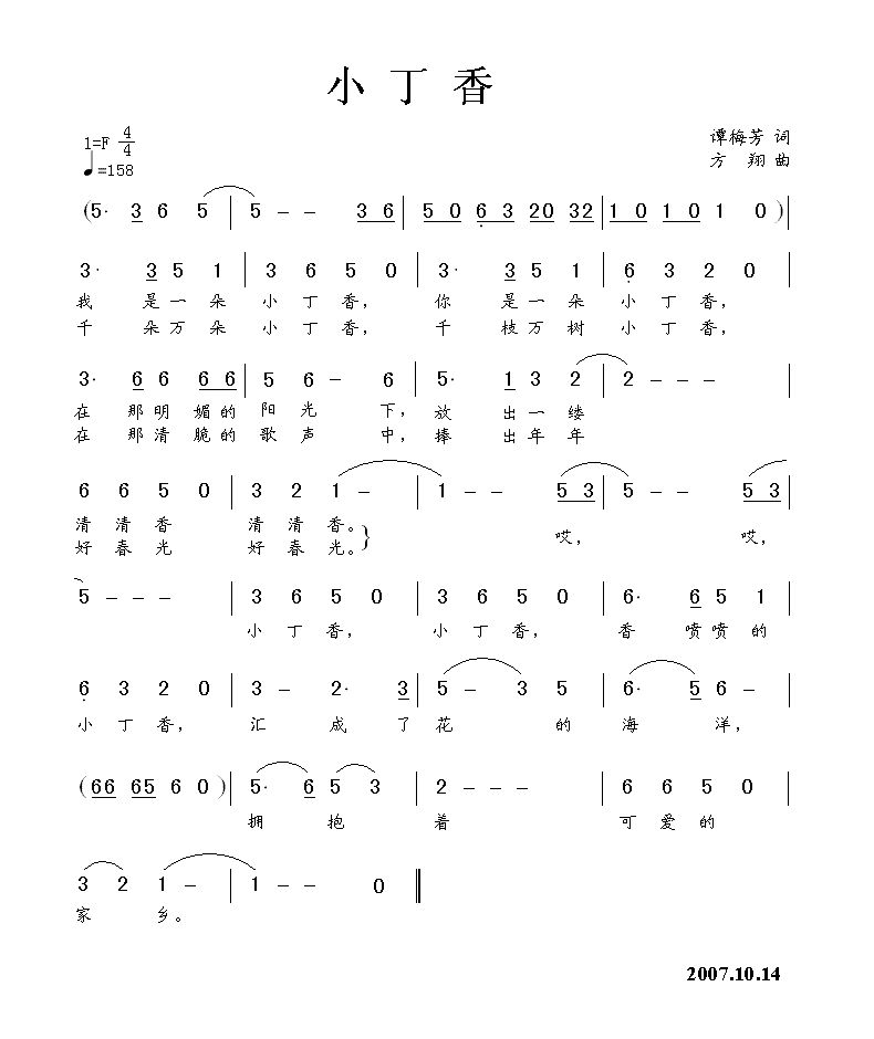 小丁香