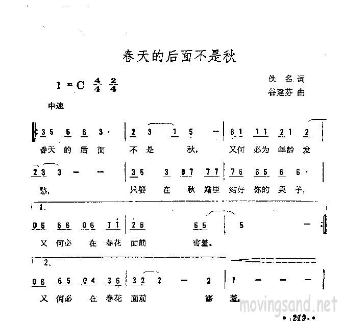 春天的后面不是秋