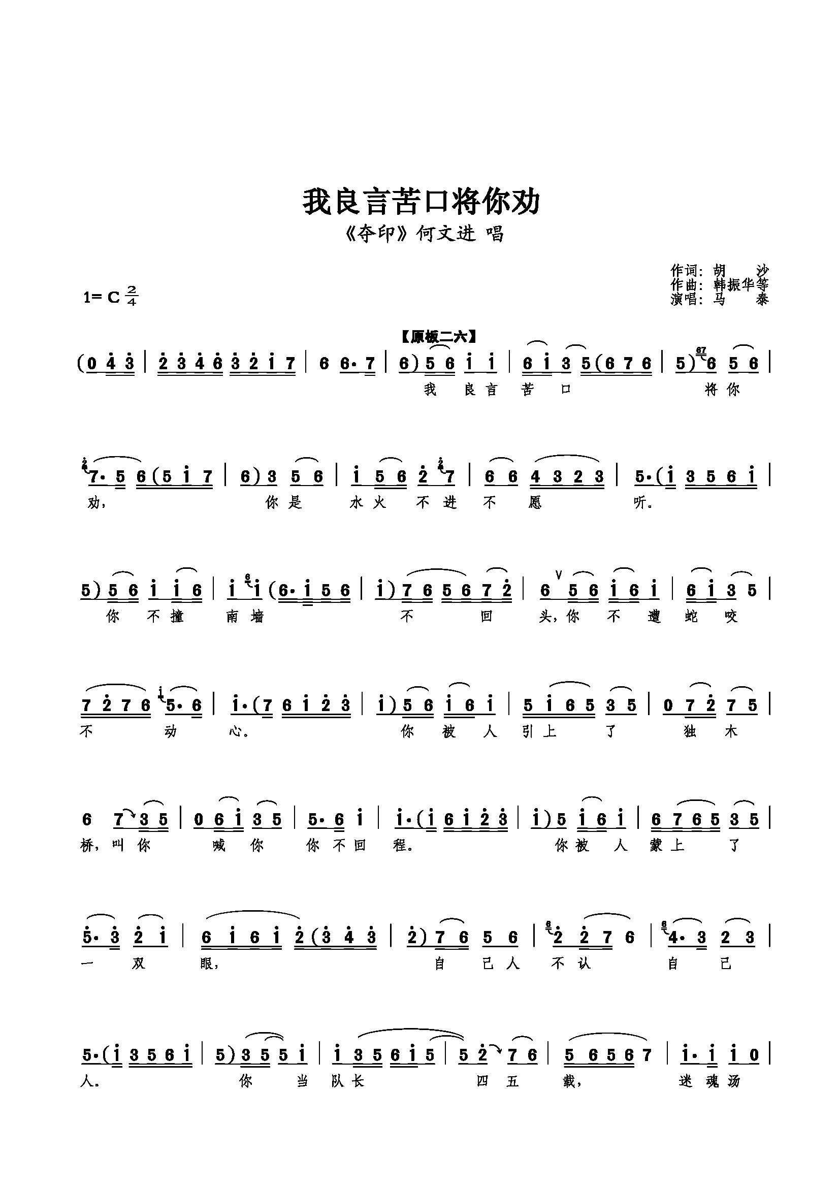 我良言苦口将你劝