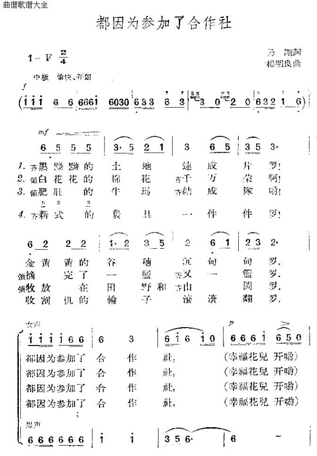 都因为参加了合作社
