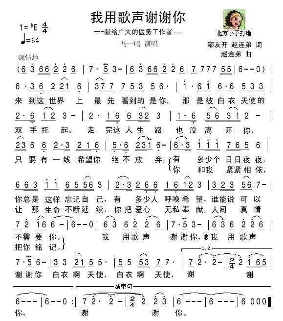 我用歌声谢谢你(清晰版)