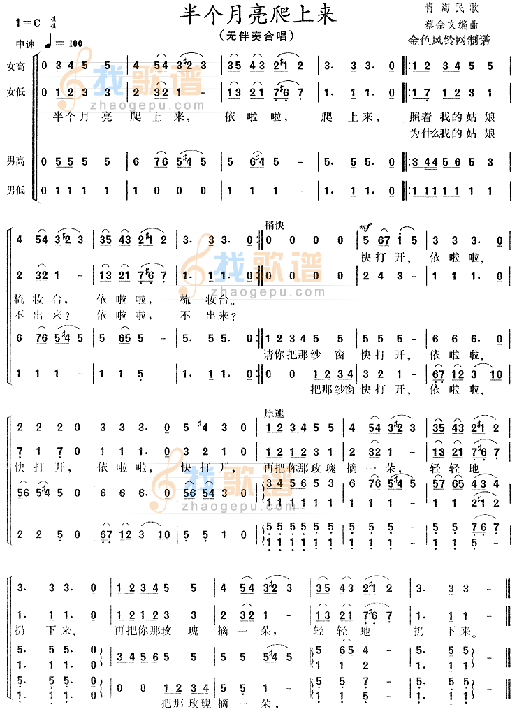 半个月亮爬上来(青海民歌)