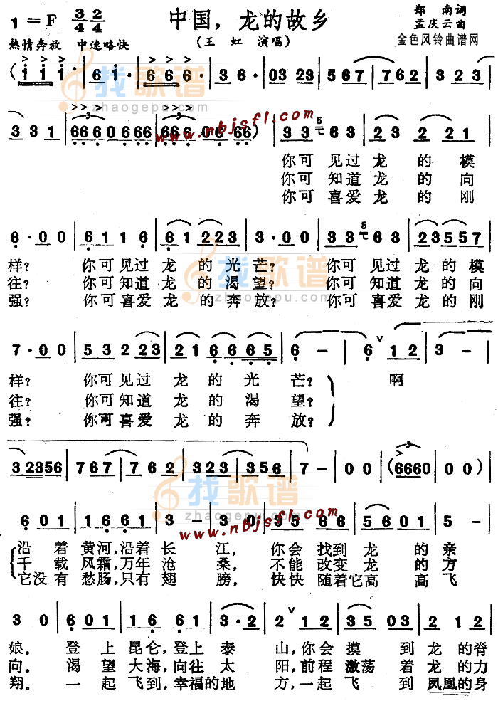 中国龙的故乡