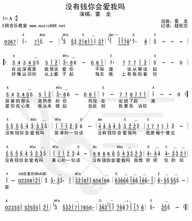 没有钱你会爱我吗