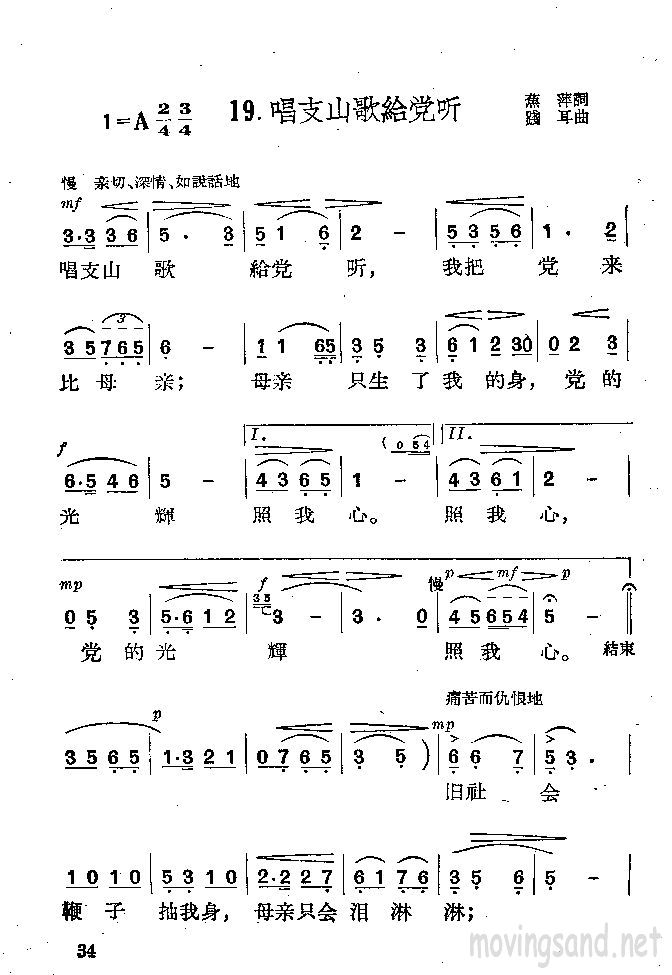 唱支山歌给党听