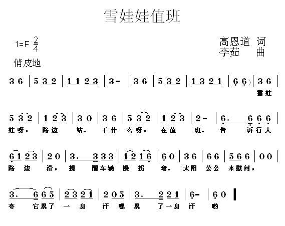 雪娃娃值班