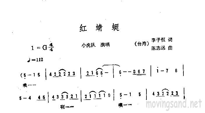 红蜻蜓