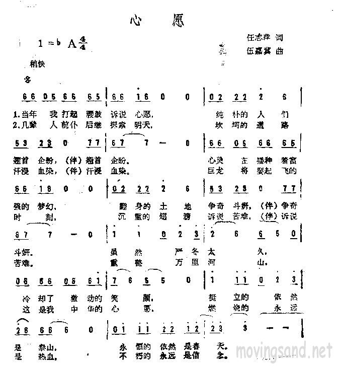心愿