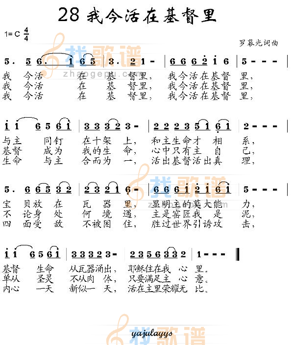 我今活在基督里