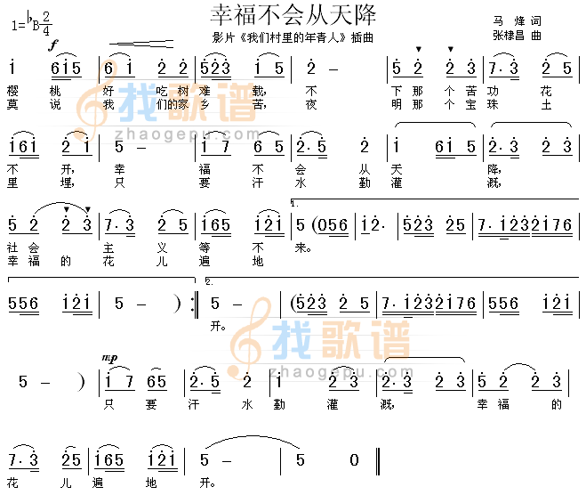 幸福不会从天降（我们村里的年轻人插曲）