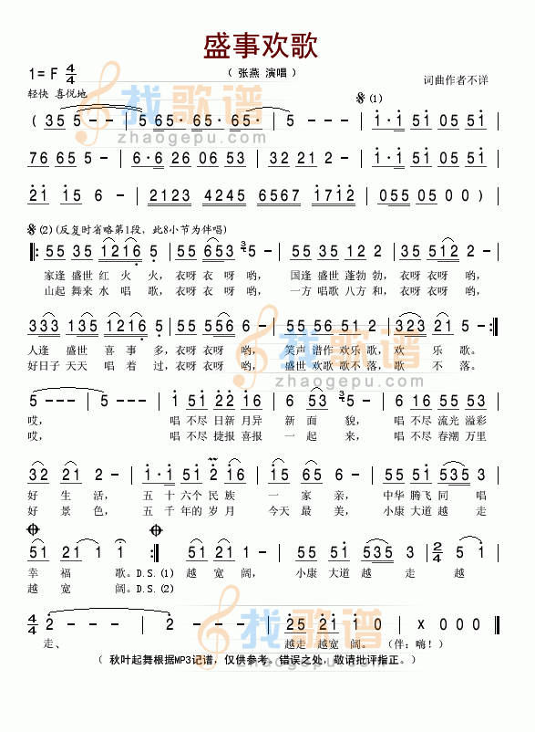 盛世欢歌