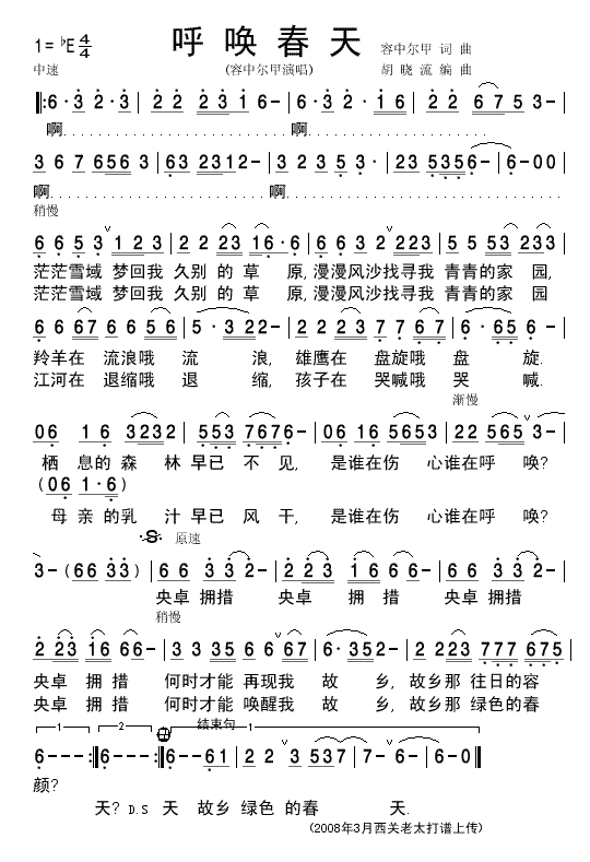 呼唤春天容中尔甲演唱清晰