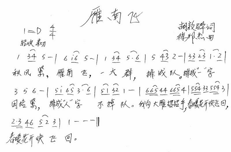 雁南飞
