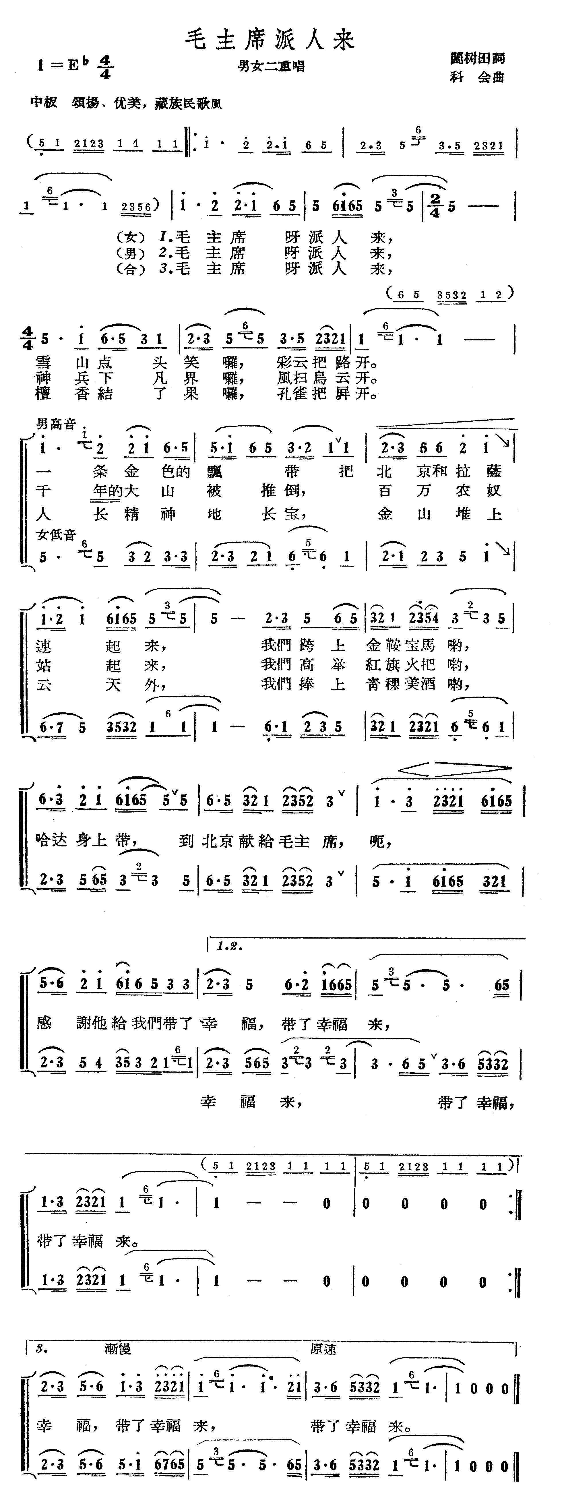 毛主席派人来