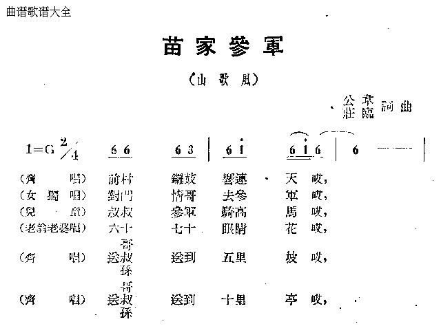 苗家参军