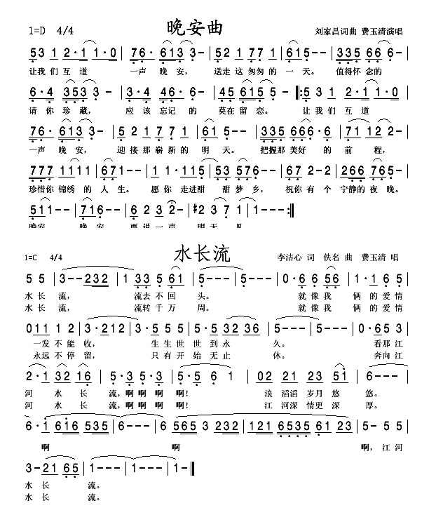 晚安曲