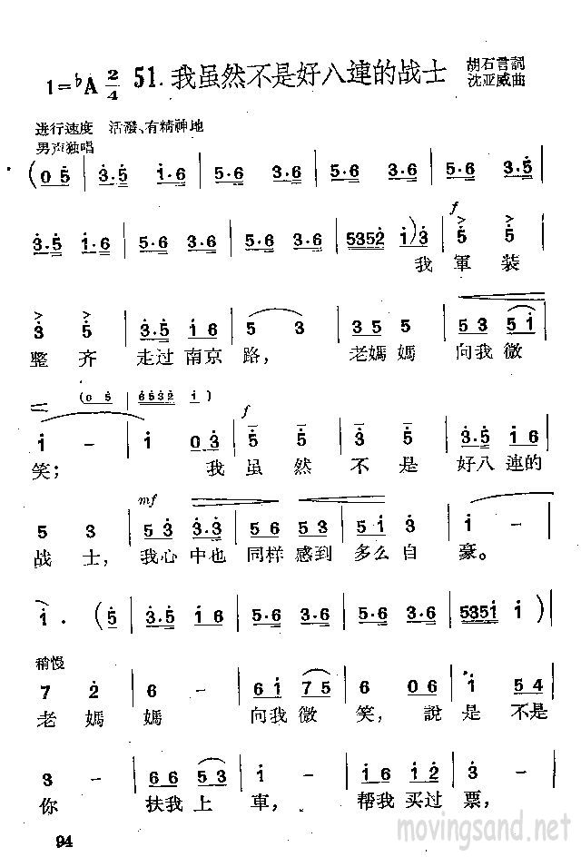 我虽然不是好八连的战士