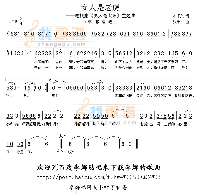 女人是老虎