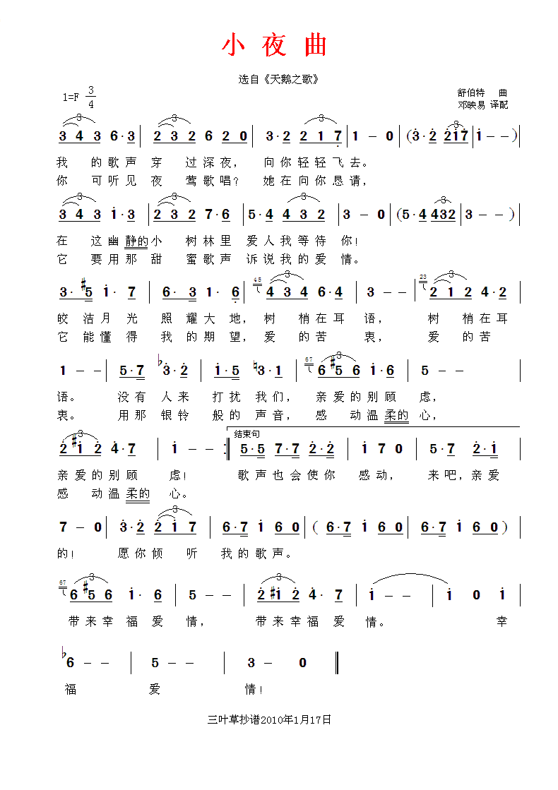 小夜曲-（舒伯特）