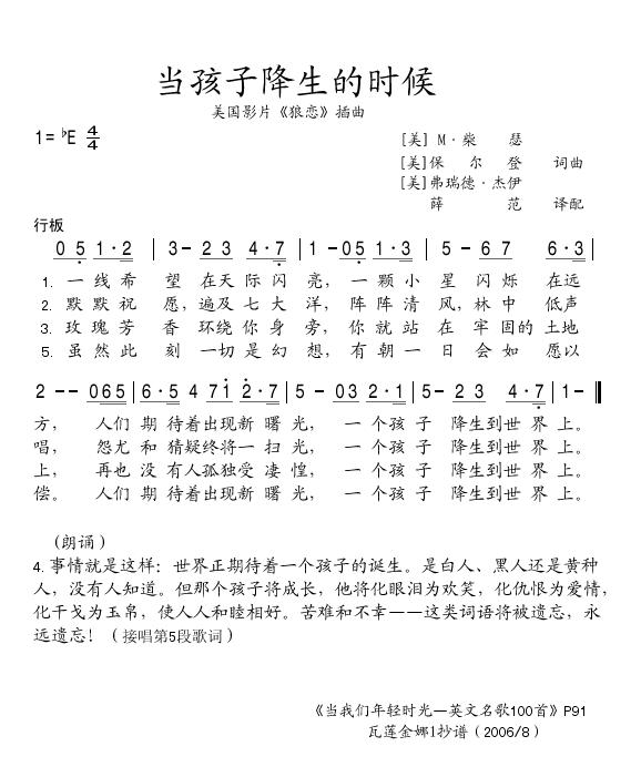 当孩子降生的时候