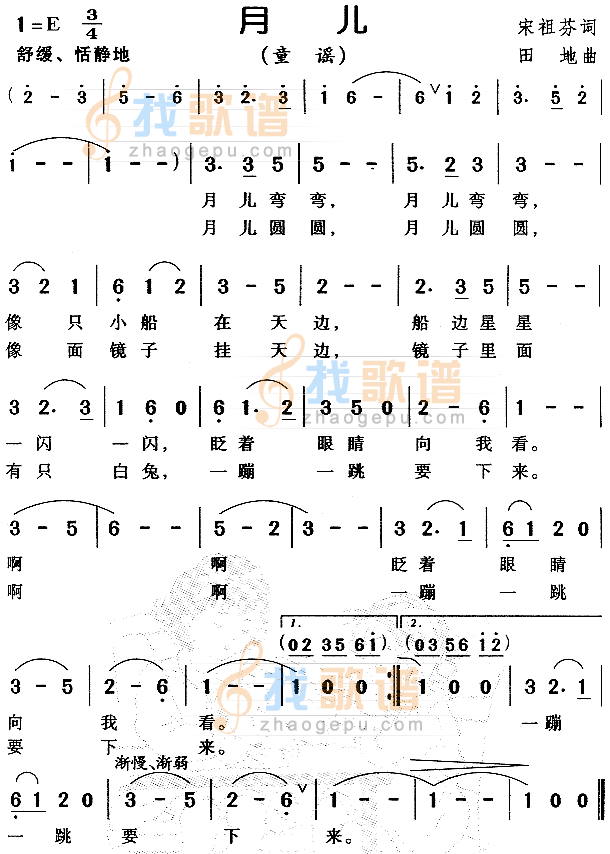 月儿（儿童歌）